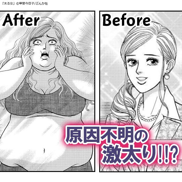 太る女紹介画像