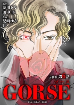 GORSE【マイクロ】 （６）